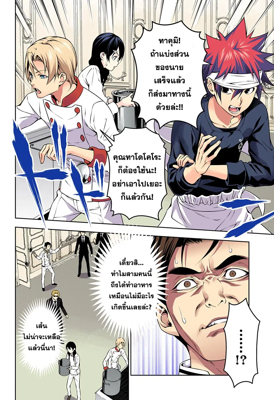 Shokugeki no Soma ตอนที่ 176 หน้า 14