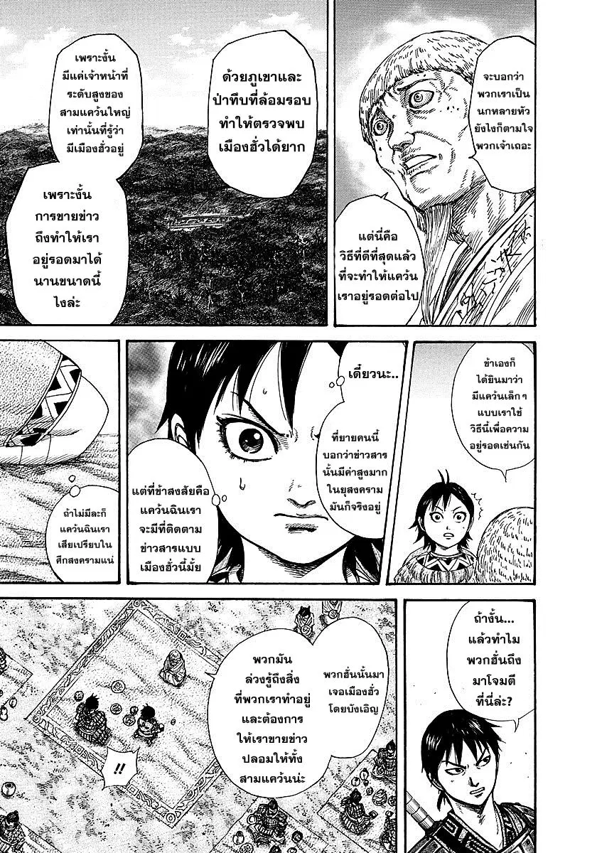 Kingdom ตอนที่ 258 หน้า 10