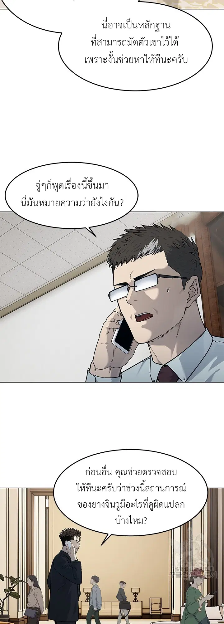 God of Blackfield ตอนที่ 190 หน้า 53