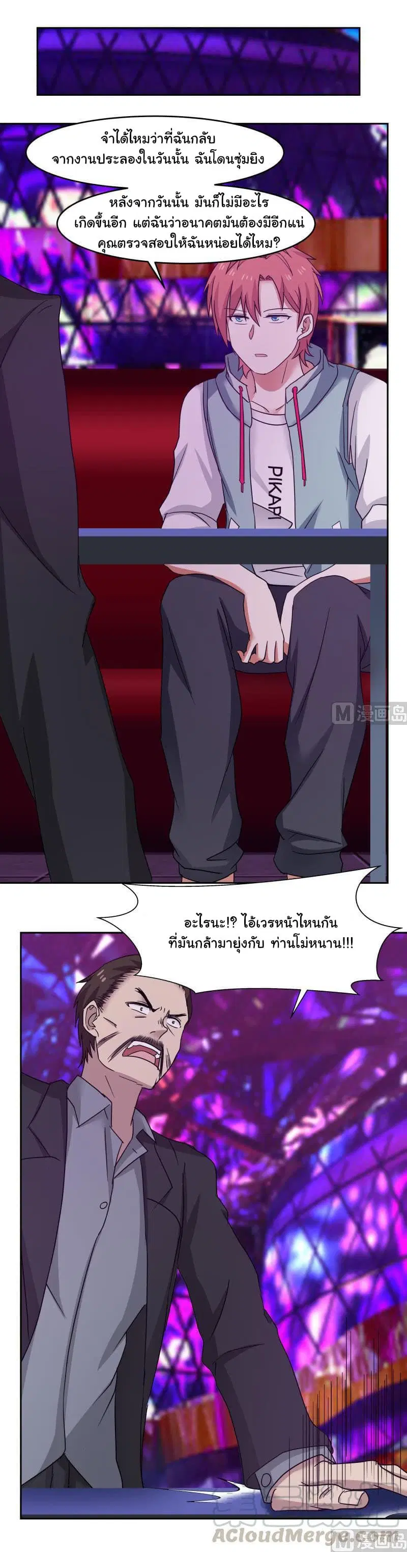 I Have a Dragon in My Body ตอนที่ 148 หน้า 13