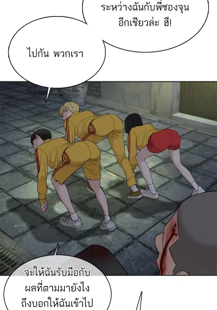 How to Fight ตอนที่ 48 หน้า 24