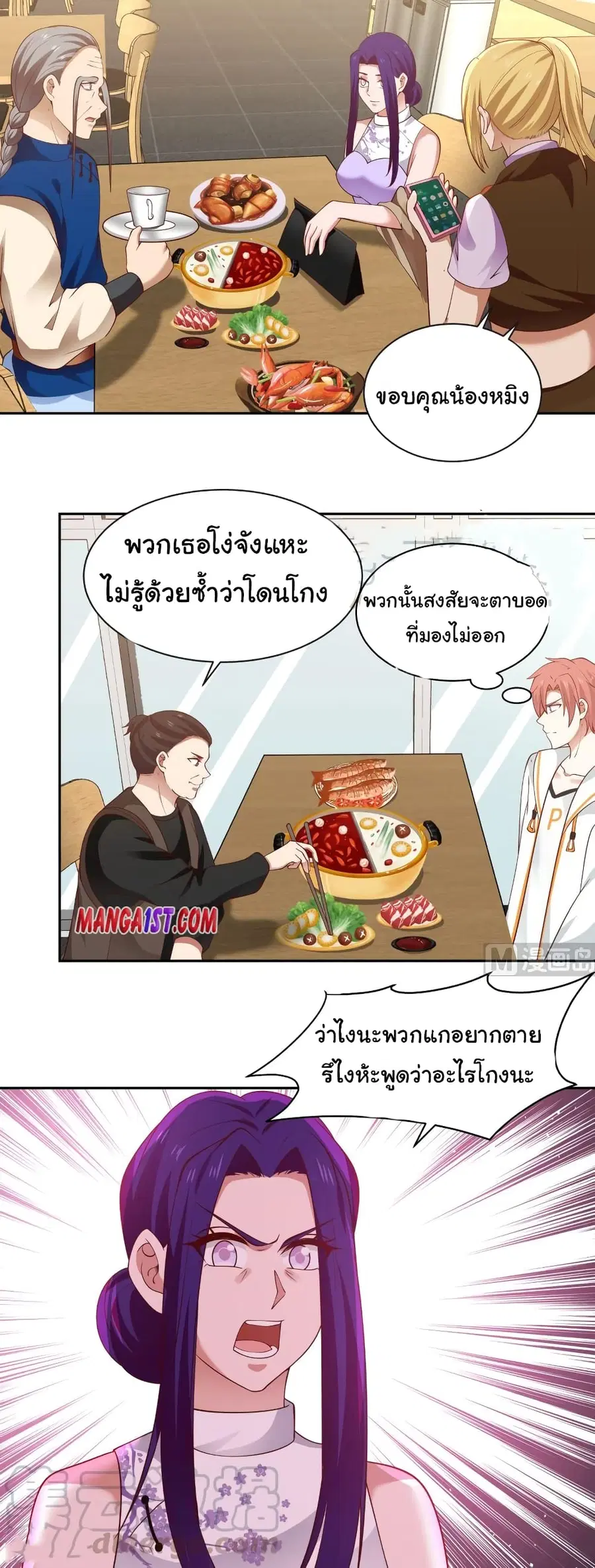 I Have a Dragon in My Body ตอนที่ 364 หน้า 9