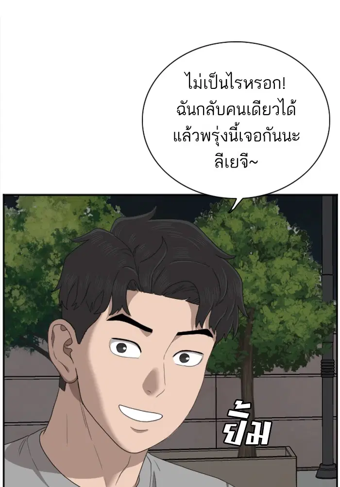 Bad Guy ตอนที่ 48 หน้า 91