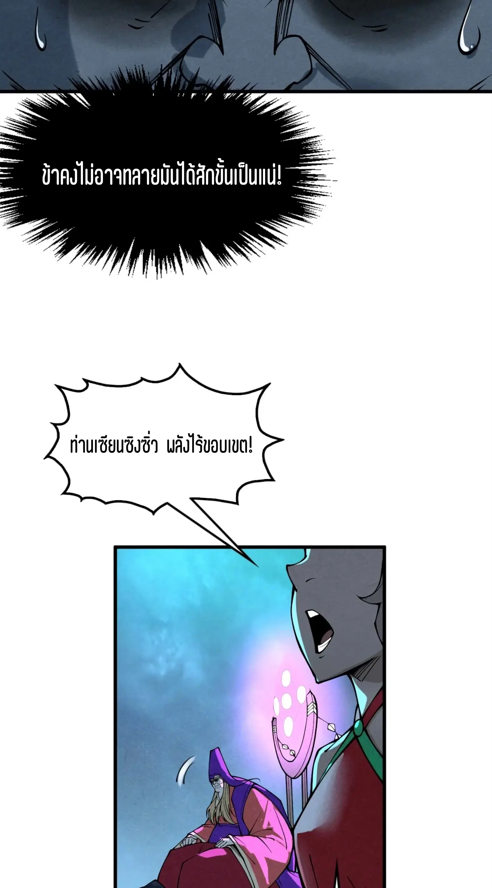 The Eternal Supreme ตอนที่ 284 หน้า 52