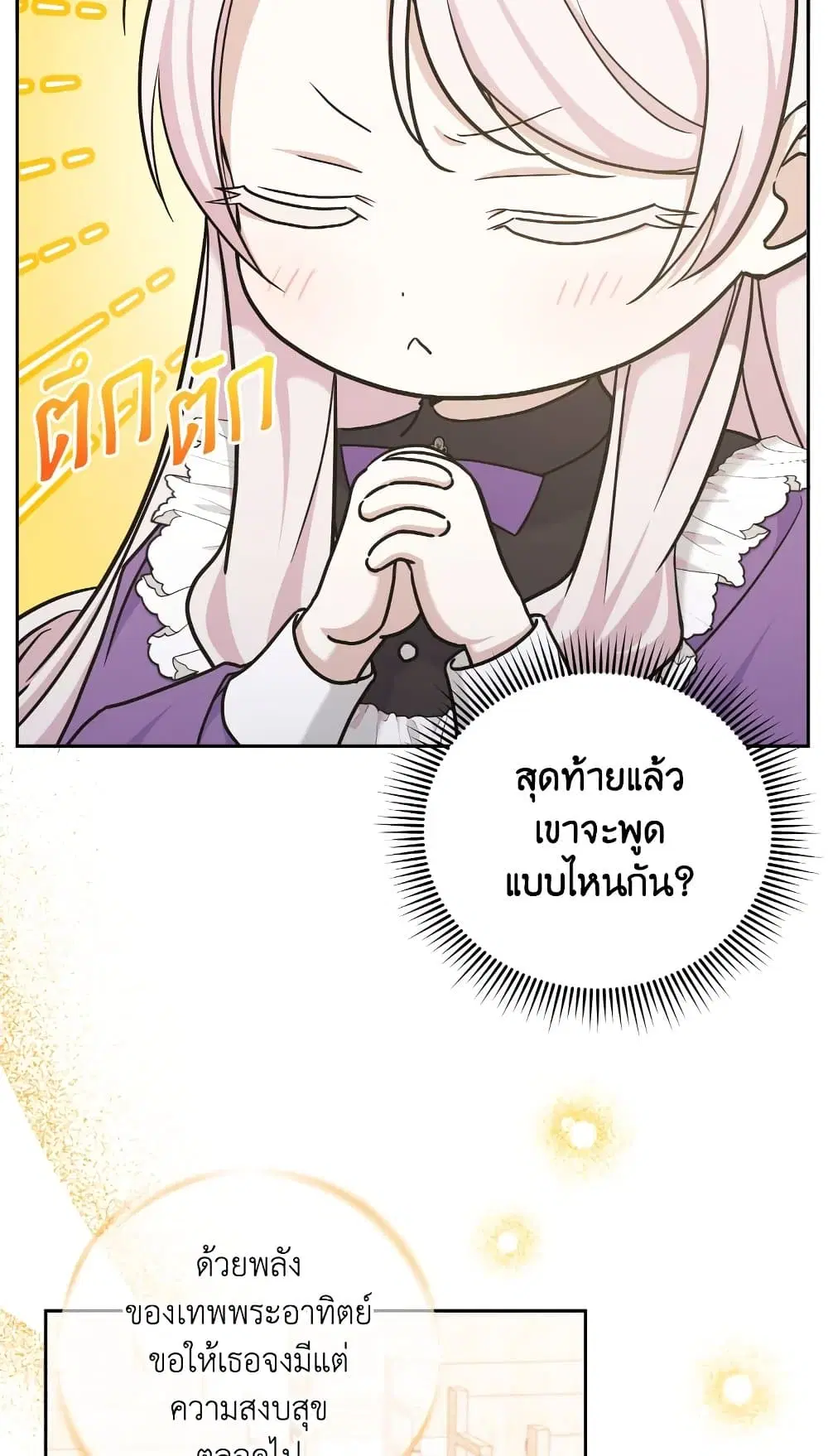 The Wicked Little Princess ตอนที่ 78 หน้า 43