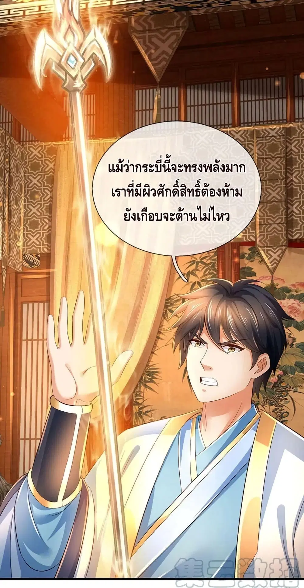 Opening to Supreme Dantian ตอนที่ 155 หน้า 11
