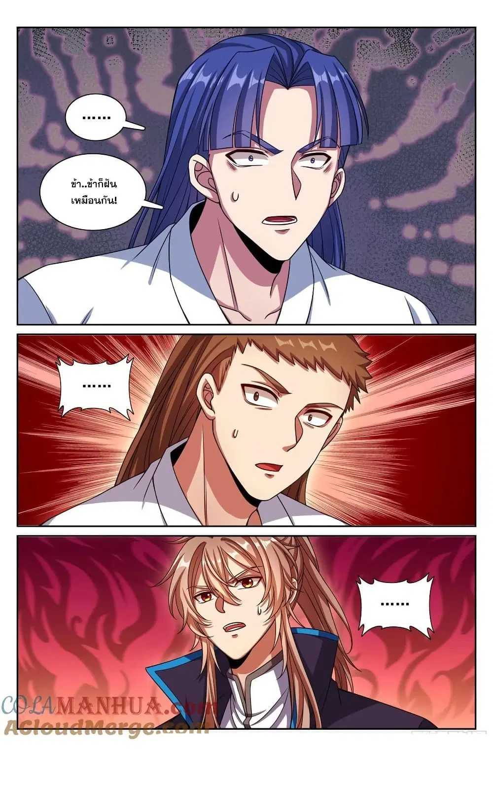 Nightwatcher ตอนที่ 258 หน้า 20