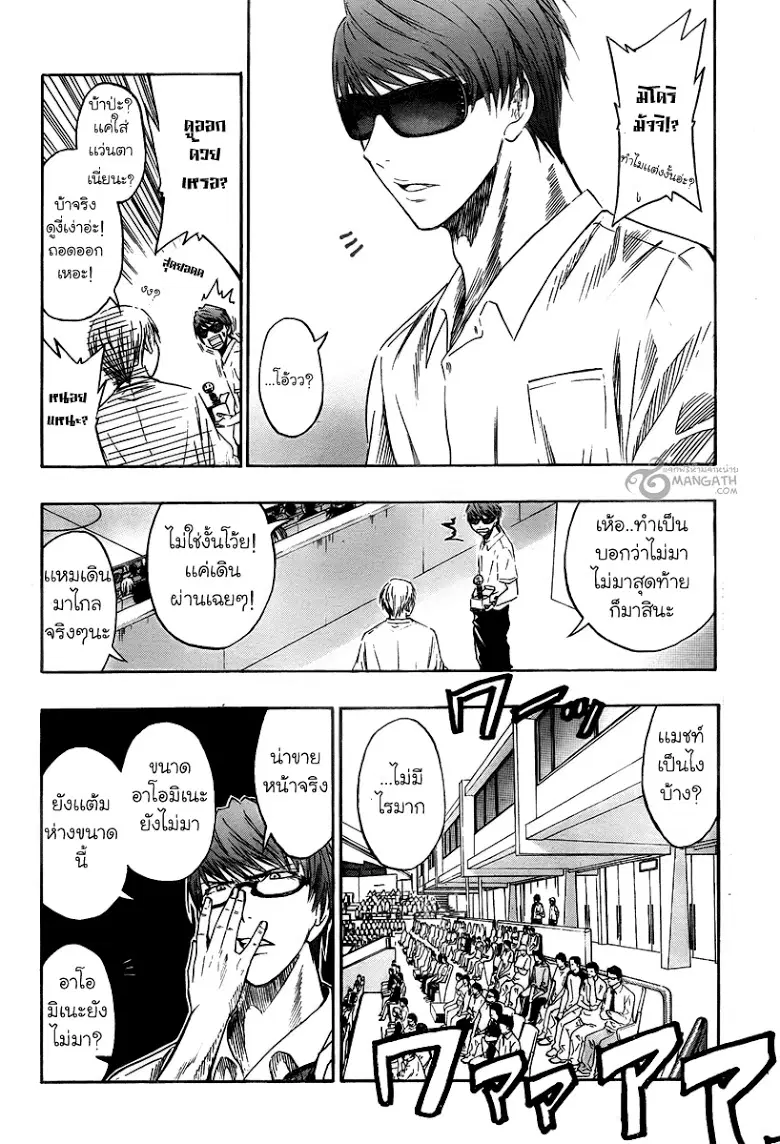 Kuroko no Basuke ตอนที่ 43 หน้า 16