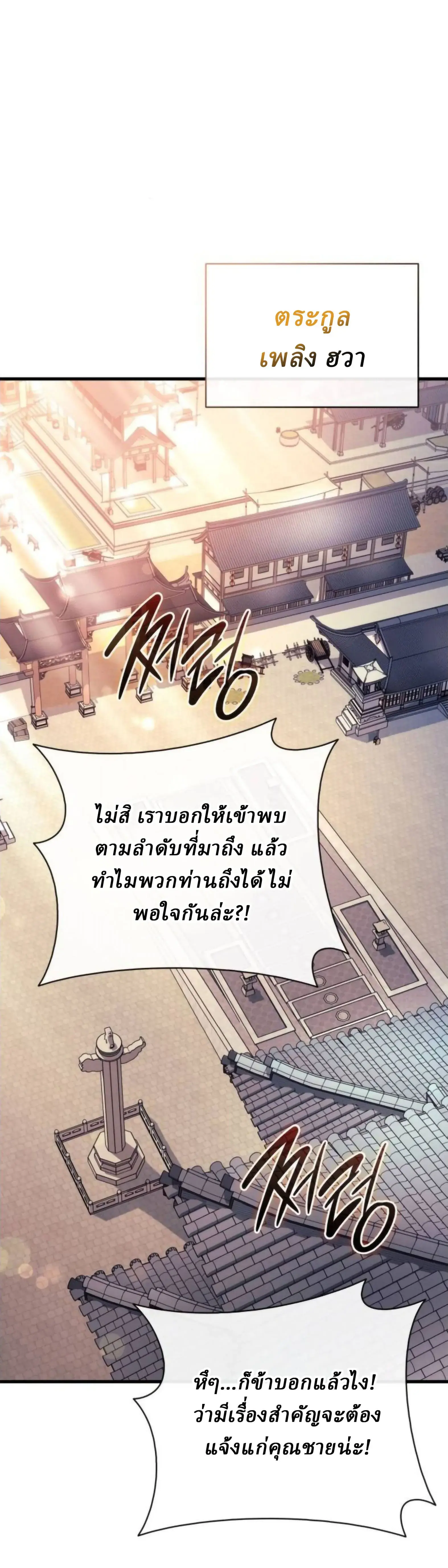 Rebirth of the Divine Demon การหวนคืนของมารสวรรค์ผู้พิชิตใต้หล้า ตอนที่ 34 หน้า 53