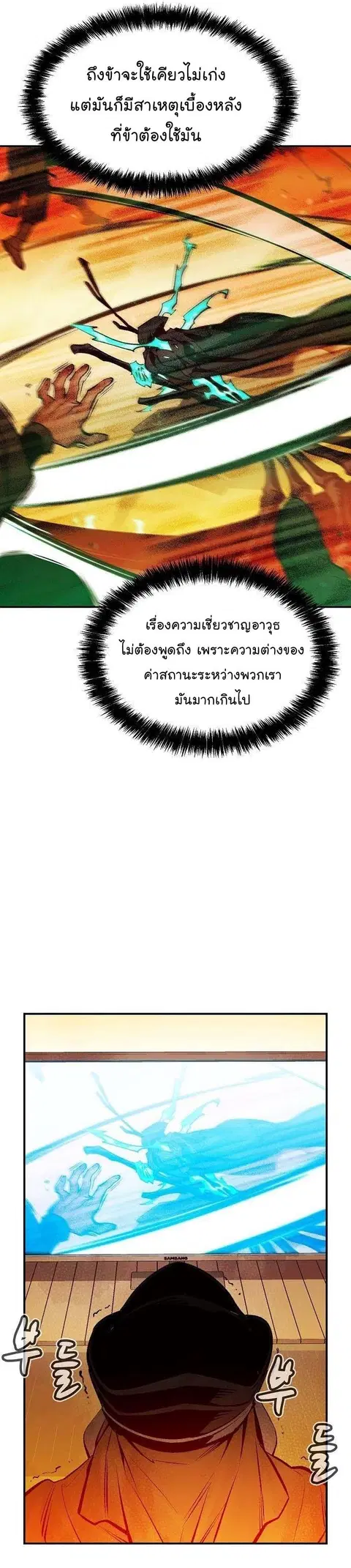The Lone Necromancer ตอนที่ 88 หน้า 22