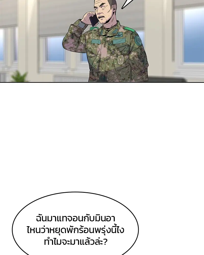Kitchen Soldier ตอนที่ 87 หน้า 44