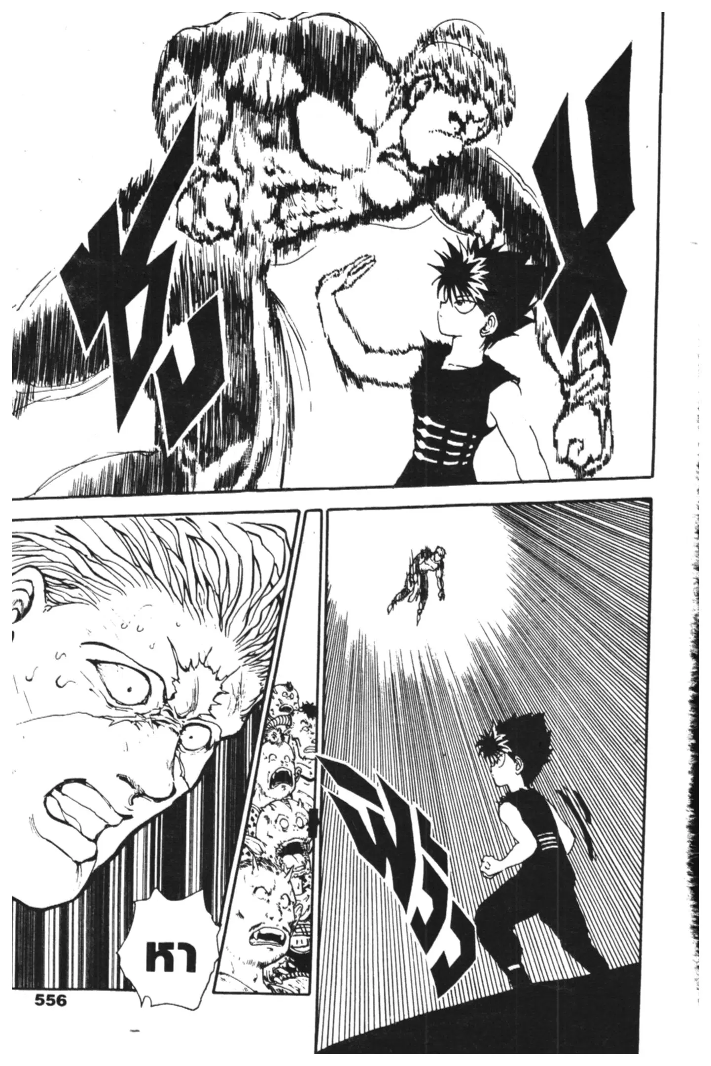 Yu Yu Hakusho ตอนที่ 97 หน้า 13