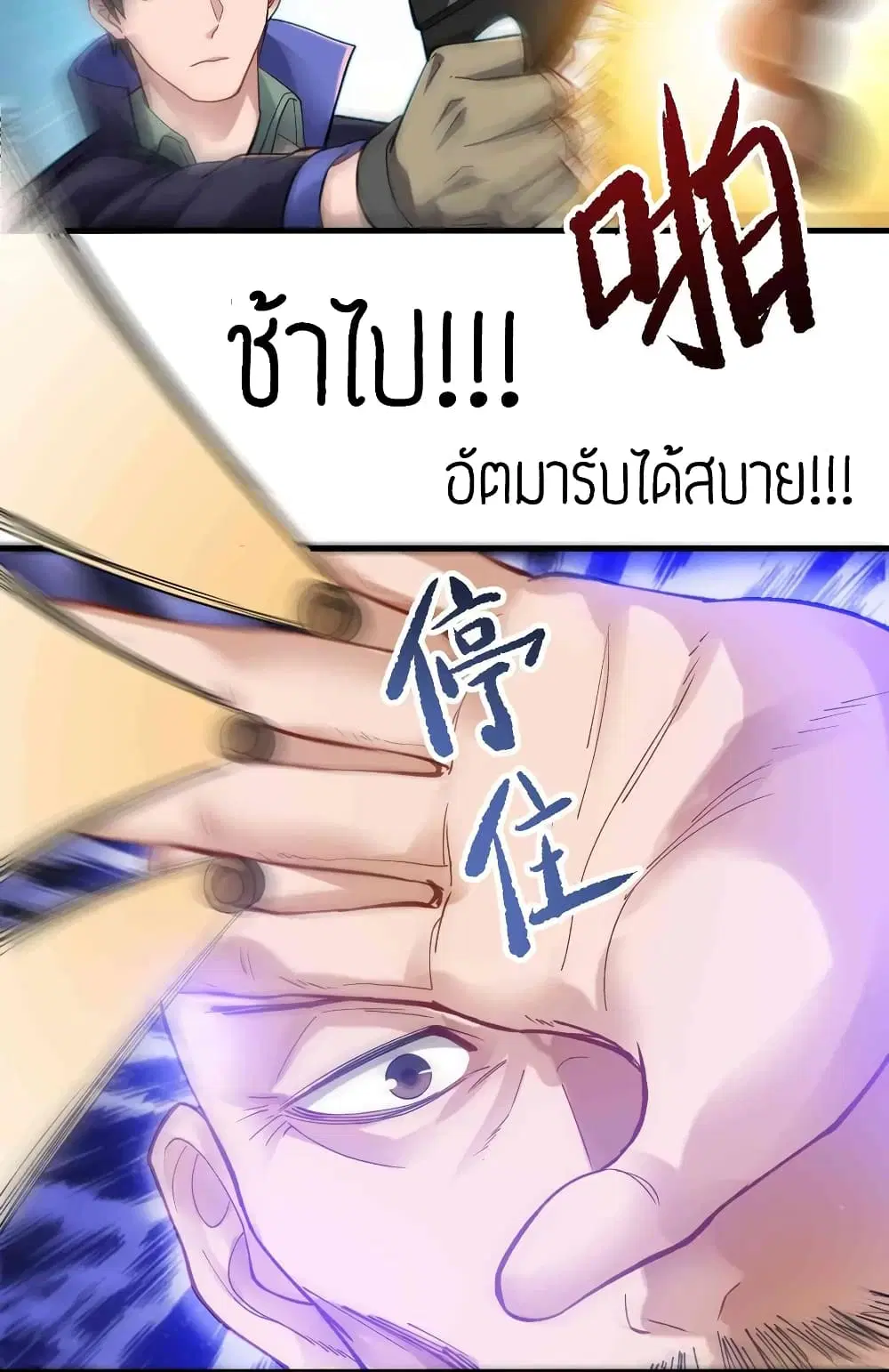 Super Warrior in Another World ตอนที่ 63 หน้า 35