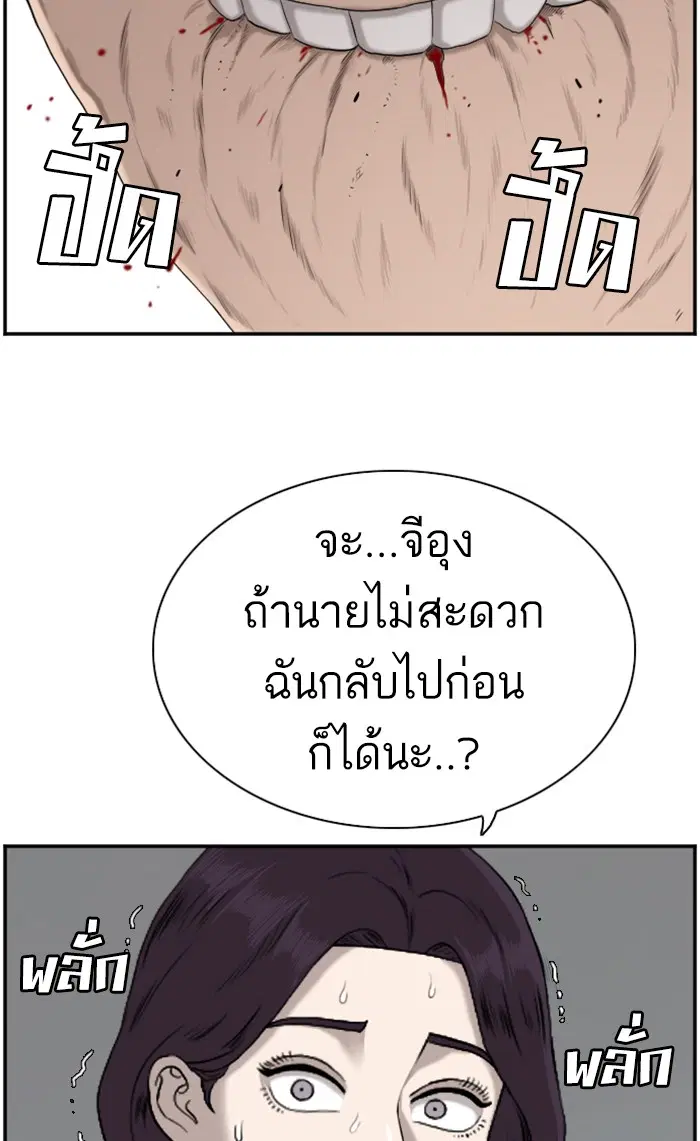 Bad Guy ตอนที่ 84 หน้า 47