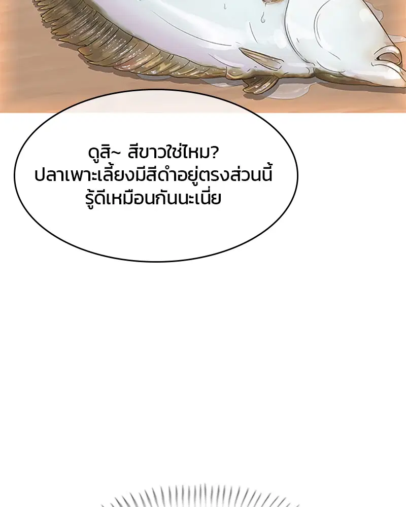 Kitchen Soldier ตอนที่ 53 หน้า 95