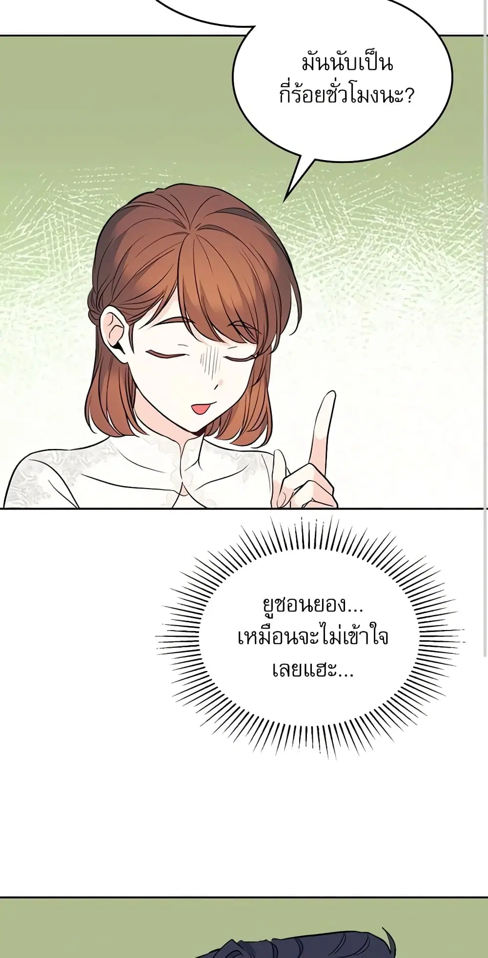 My Life as an Internet Novel ตอนที่ 136 หน้า 33