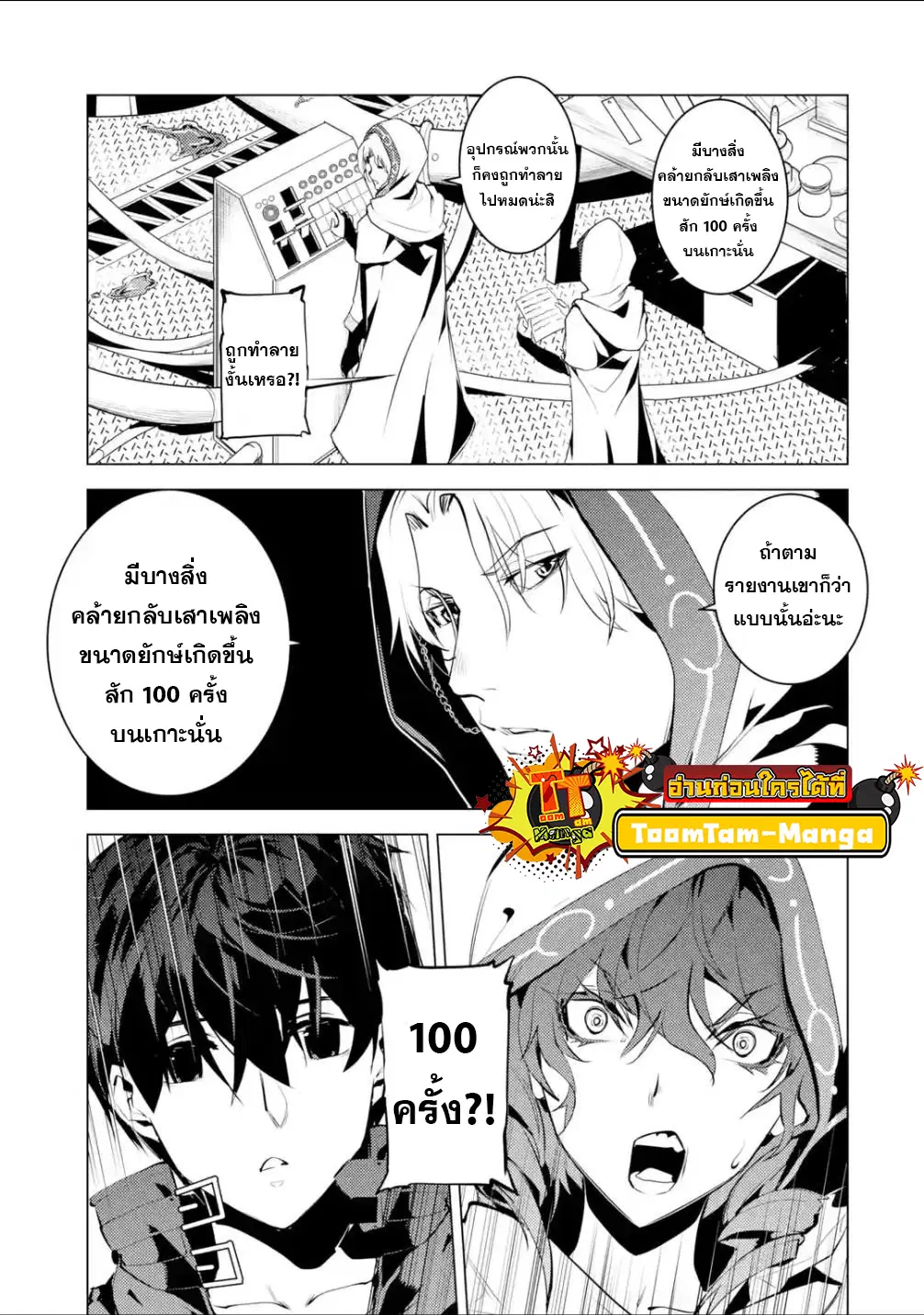 Tensei Kenja no Isekai Life ตอนที่ 48.2 หน้า 15