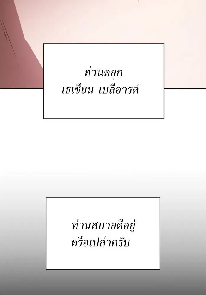 Your Throne ตอนที่ 55 หน้า 115