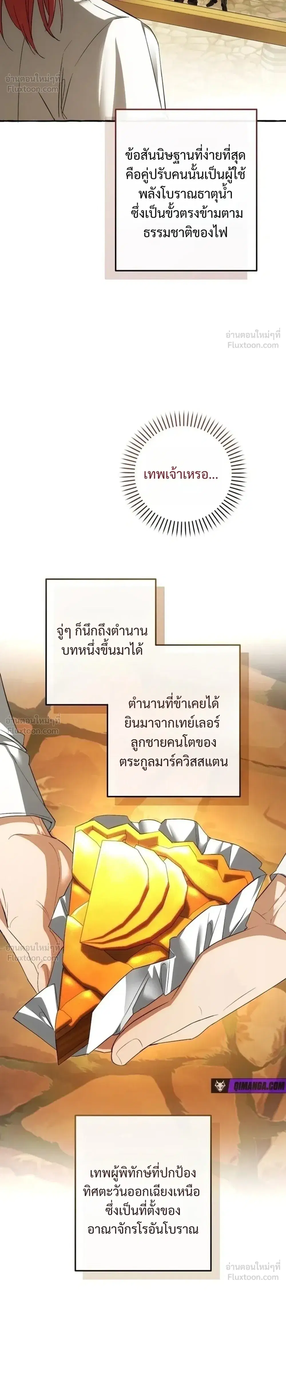 Trash of the Count’s Family คุณชายไม่เอาไหนแห่งตระกูลเคานต์ ตอนที่ 188 หน้า 6