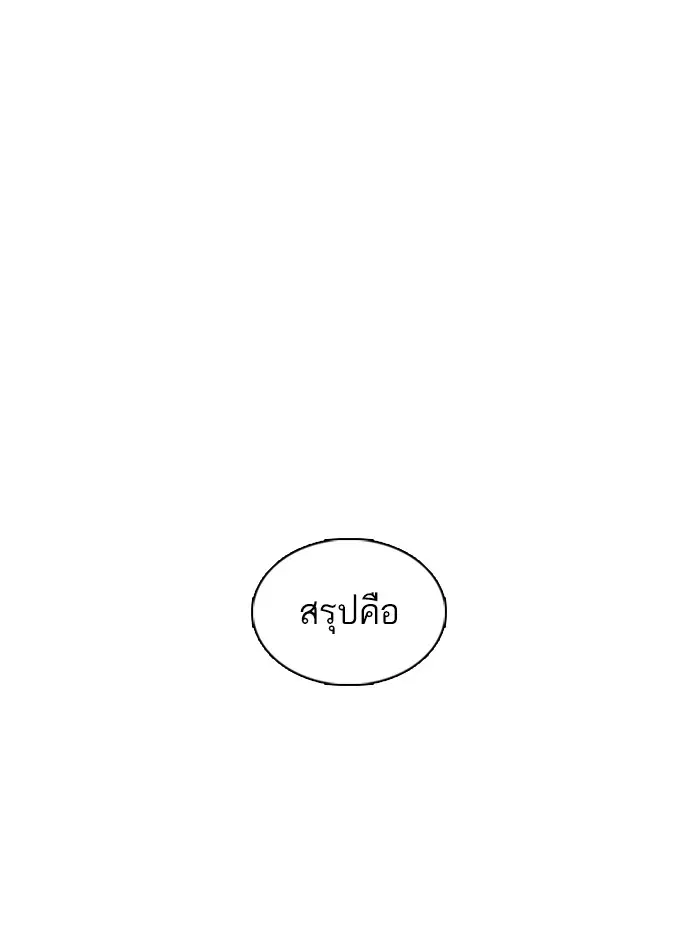 How to Fight ตอนที่ 111 หน้า 156