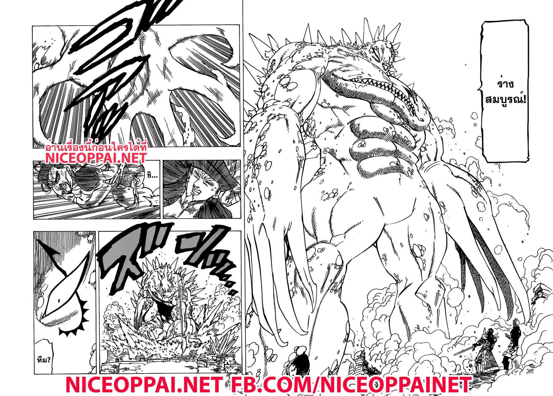 Nanatsu no Taizai ตอนที่ 194 หน้า 10