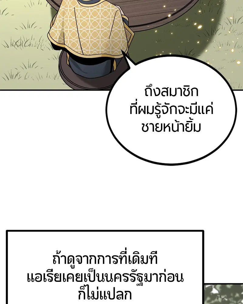 HERO KILLER ตอนที่ 37 หน้า 69
