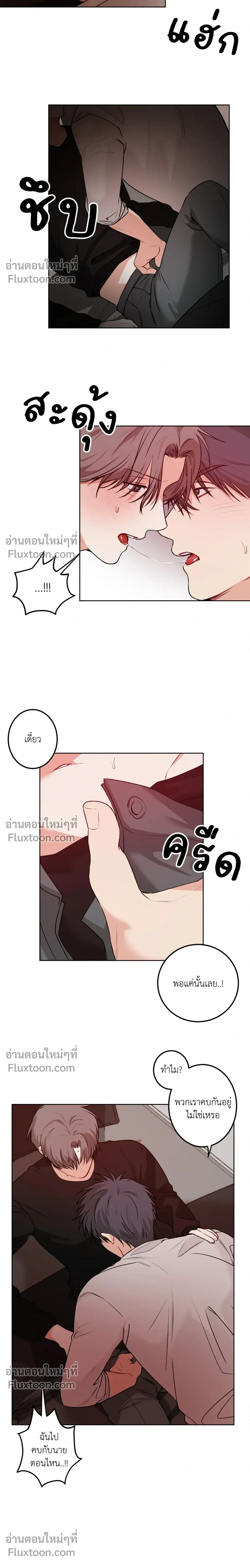 Fake Relationship – ความสัมพันธ์จอมปลอม ตอนที่ 3 หน้า 15