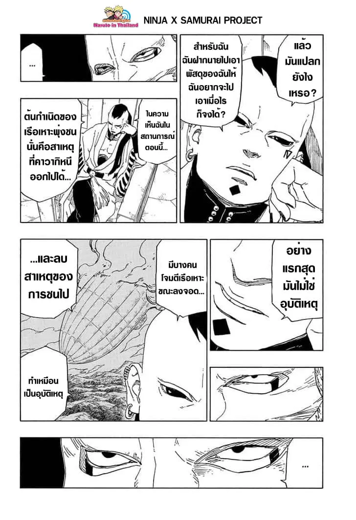 Boruto: Naruto Next Generations – โบรูโตะ: นารูโตะ เน็กซ์ เจนเนเรชั่น ตอนที่ 45 หน้า 18