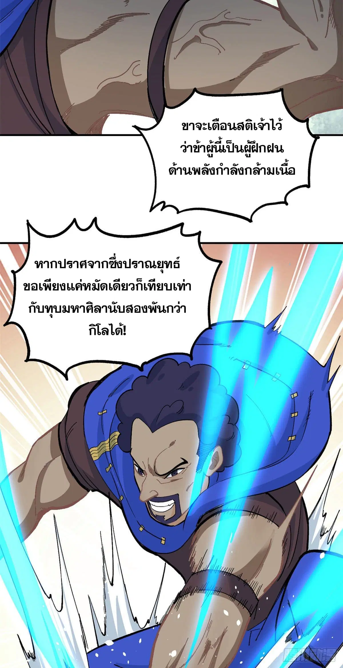 All Hail the Sect Leader ตอนที่ 12 หน้า 24