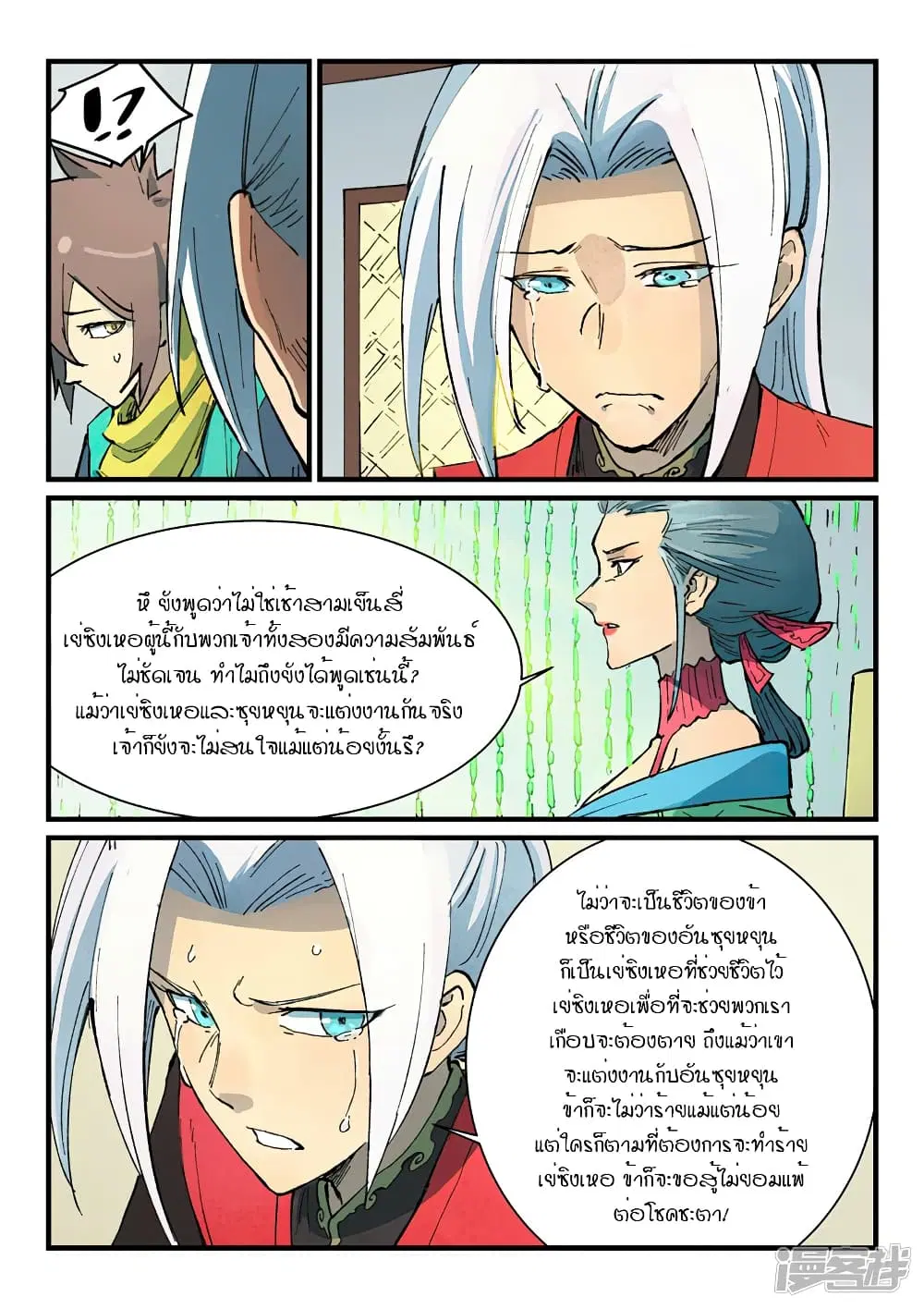 Star Martial God Techniquer ตอนที่ 380 หน้า 5