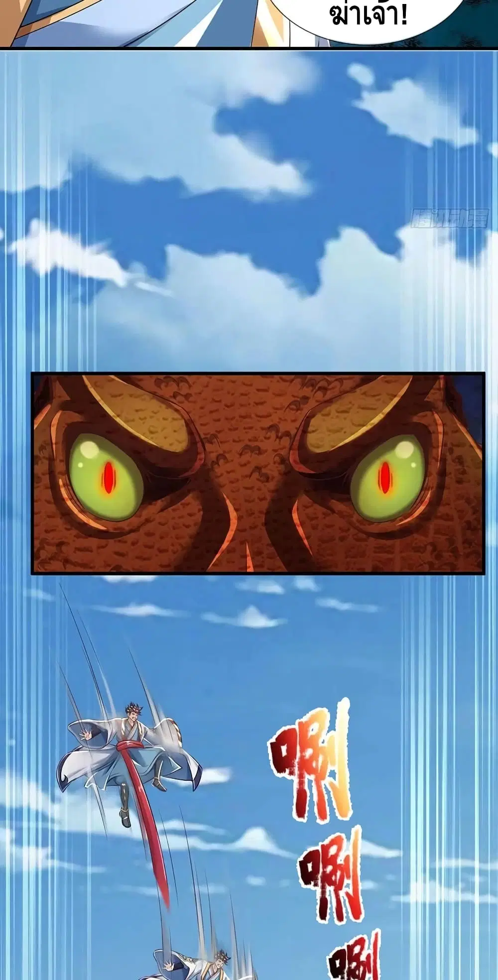 Opening to Supreme Dantian ตอนที่ 113 หน้า 4