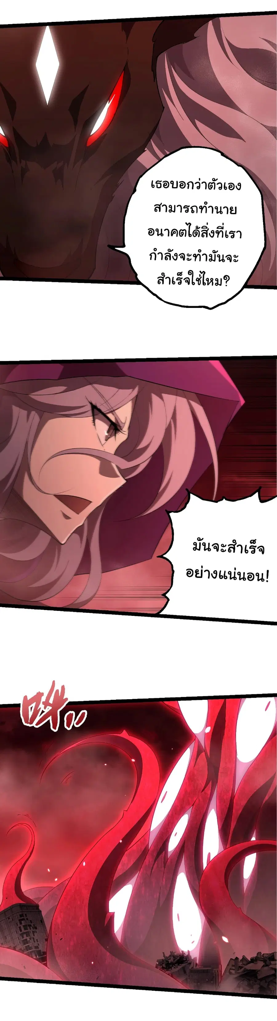 Evolution from the Big Tree ตอนที่ 459 หน้า 6