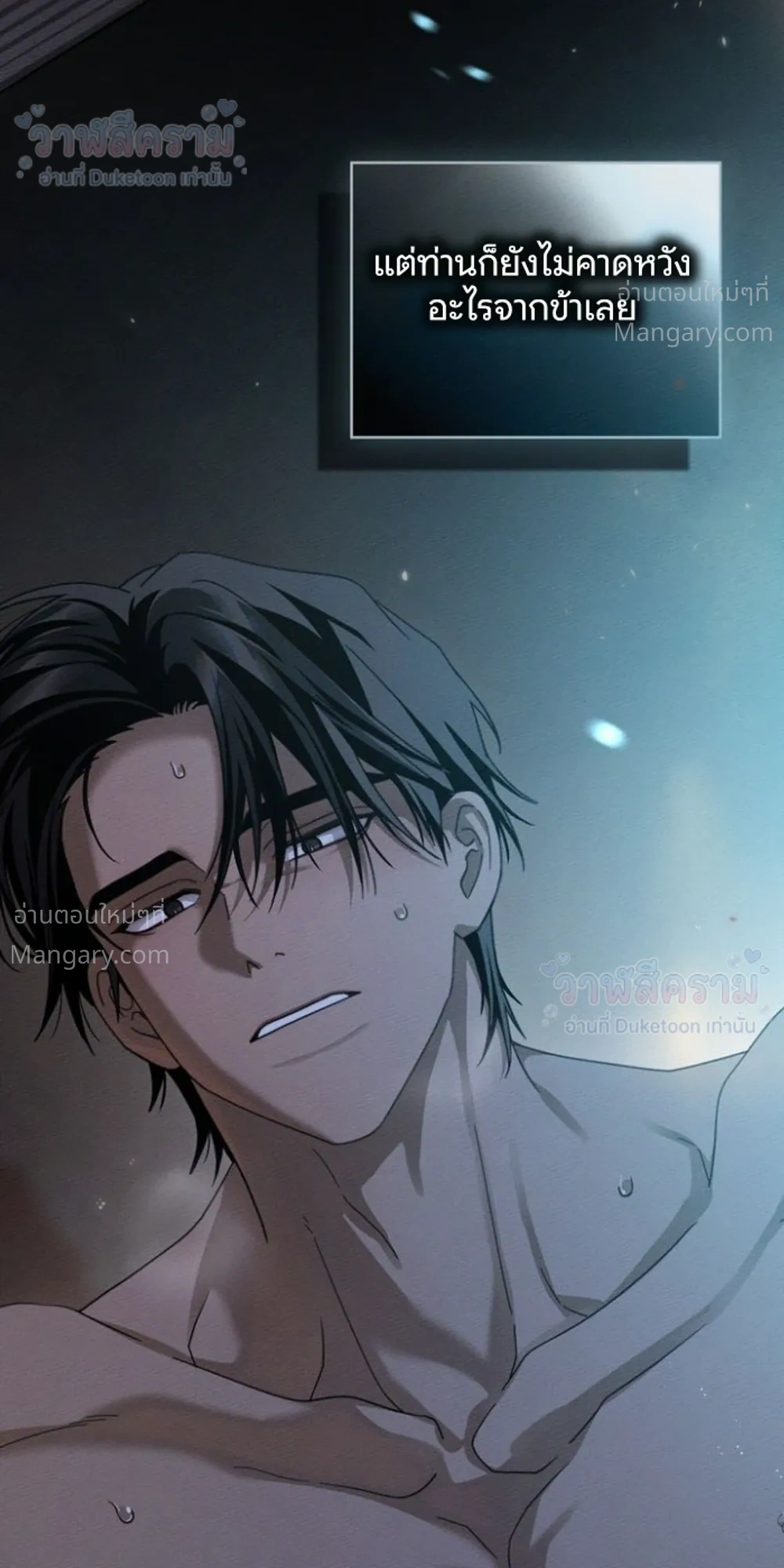 Under the oak tree – ใต้ร่มเงาแห่งต้นโอ๊ก ตอนที่ 160 หน้า 32
