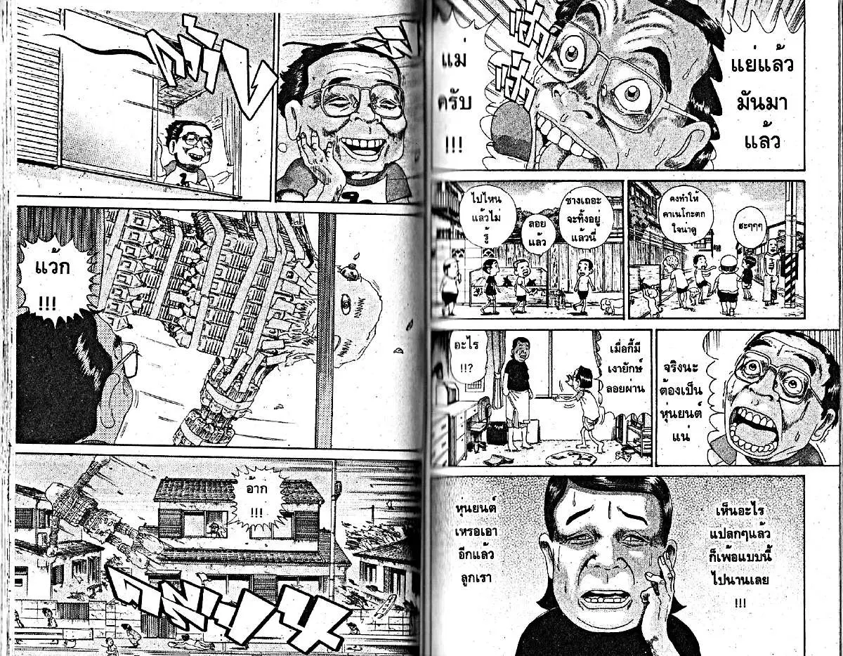 Urayasu Tekkin Kazoku ตอนที่ 196 หน้า 3