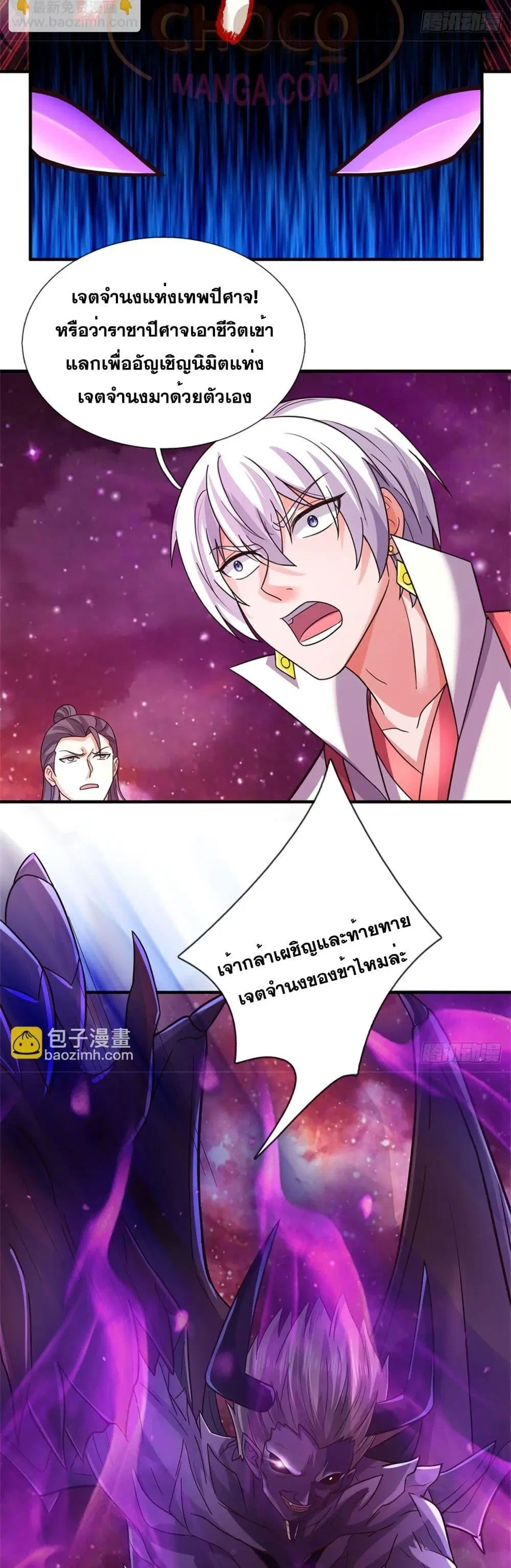 I Can Become A Sword God ตอนที่ 193 หน้า 7