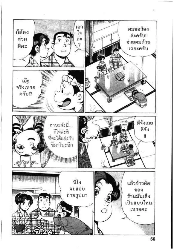 Kachuu Hana ตอนที่ 140 หน้า 9