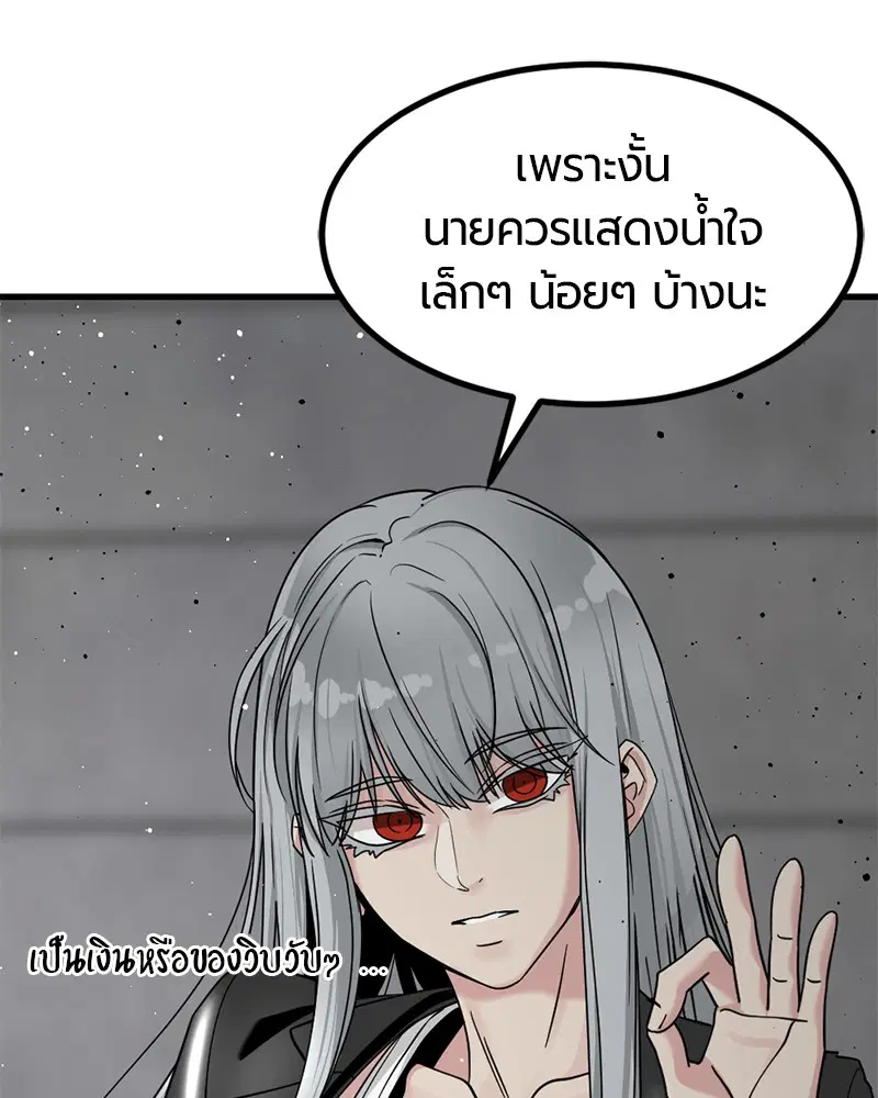 HERO KILLER ตอนที่ 56 หน้า 140