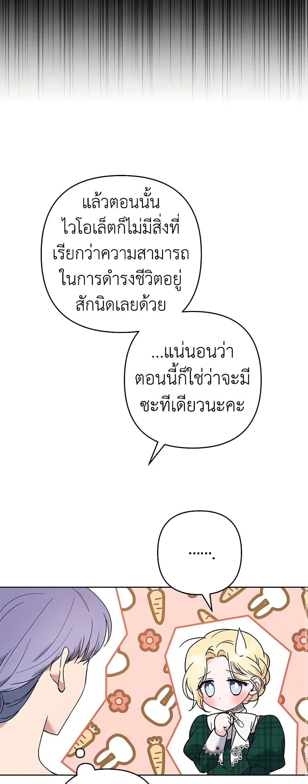 What It Means to Be You ตอนที่ 71 หน้า 7
