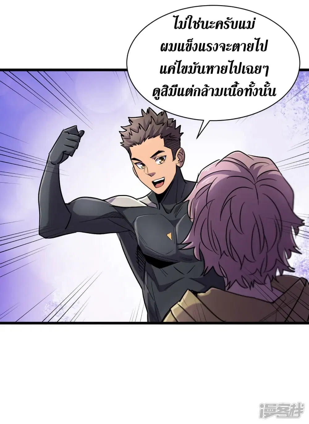 The Last Hero ตอนที่ 63 หน้า 25