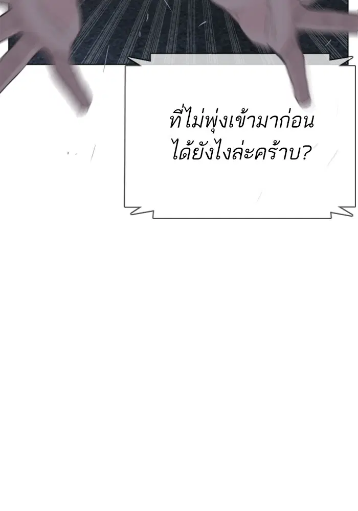 How to Fight ตอนที่ 42 หน้า 147