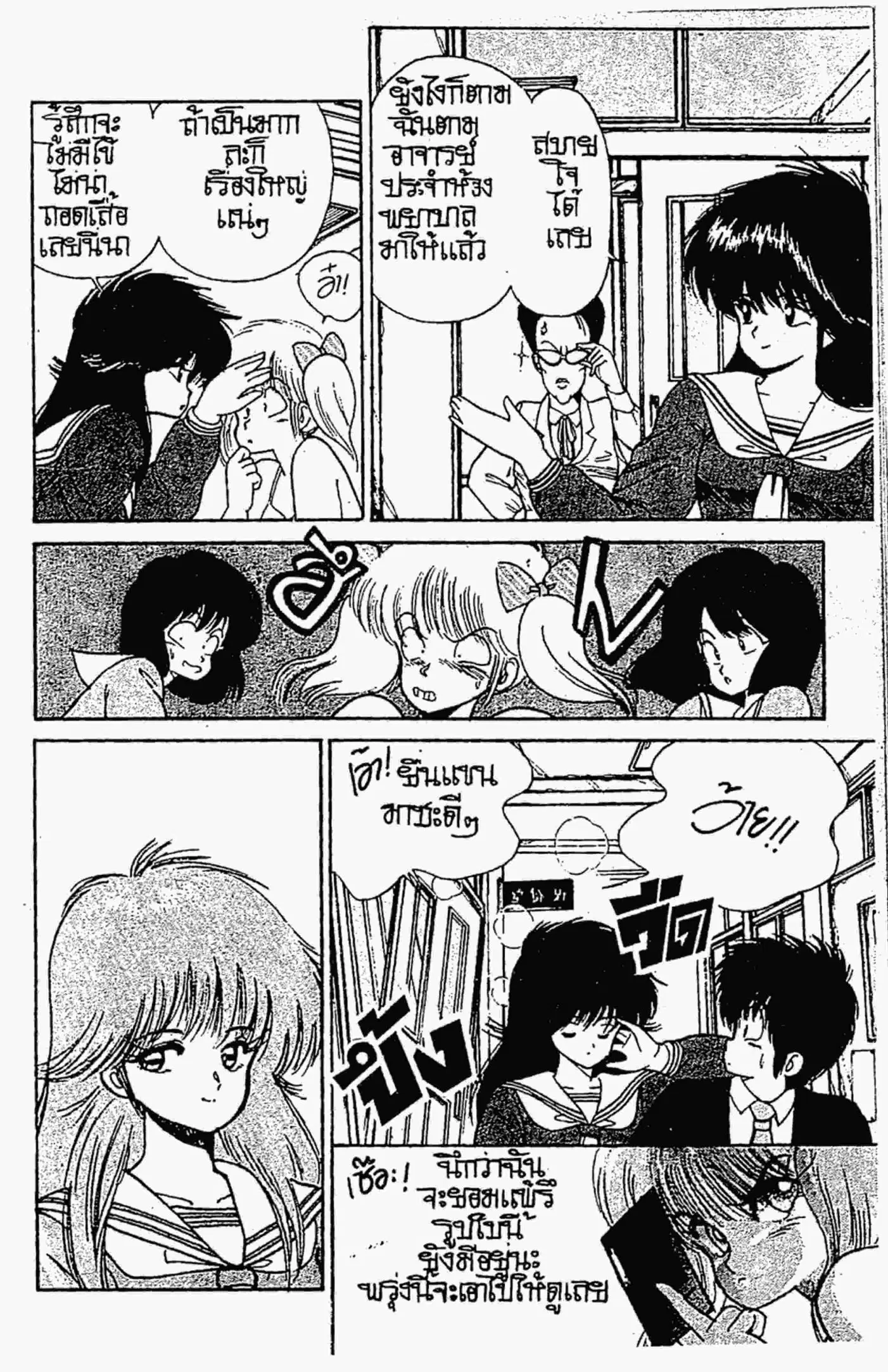 Kimagure Orange☆Road ตอนที่ 96 หน้า 13