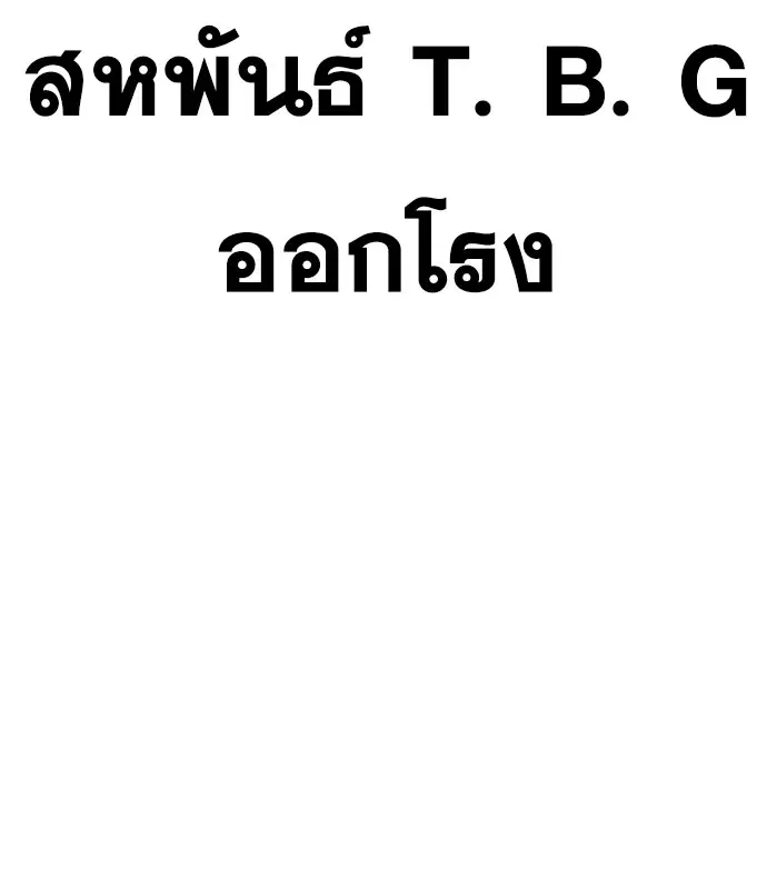Bad Guy ตอนที่ 159 หน้า 158