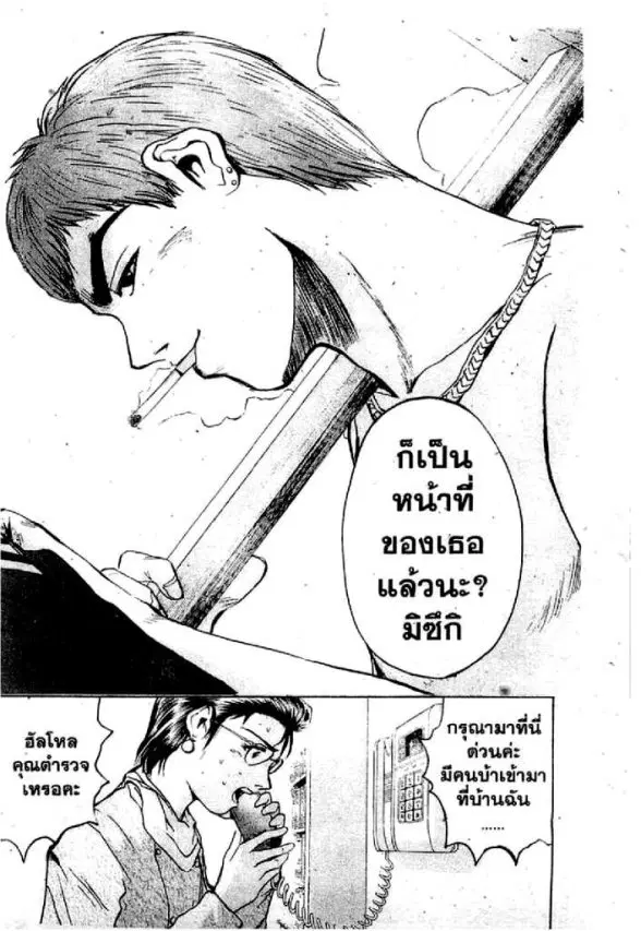GTO : Great Teacher Onizuka ตอนที่ 6 หน้า 9