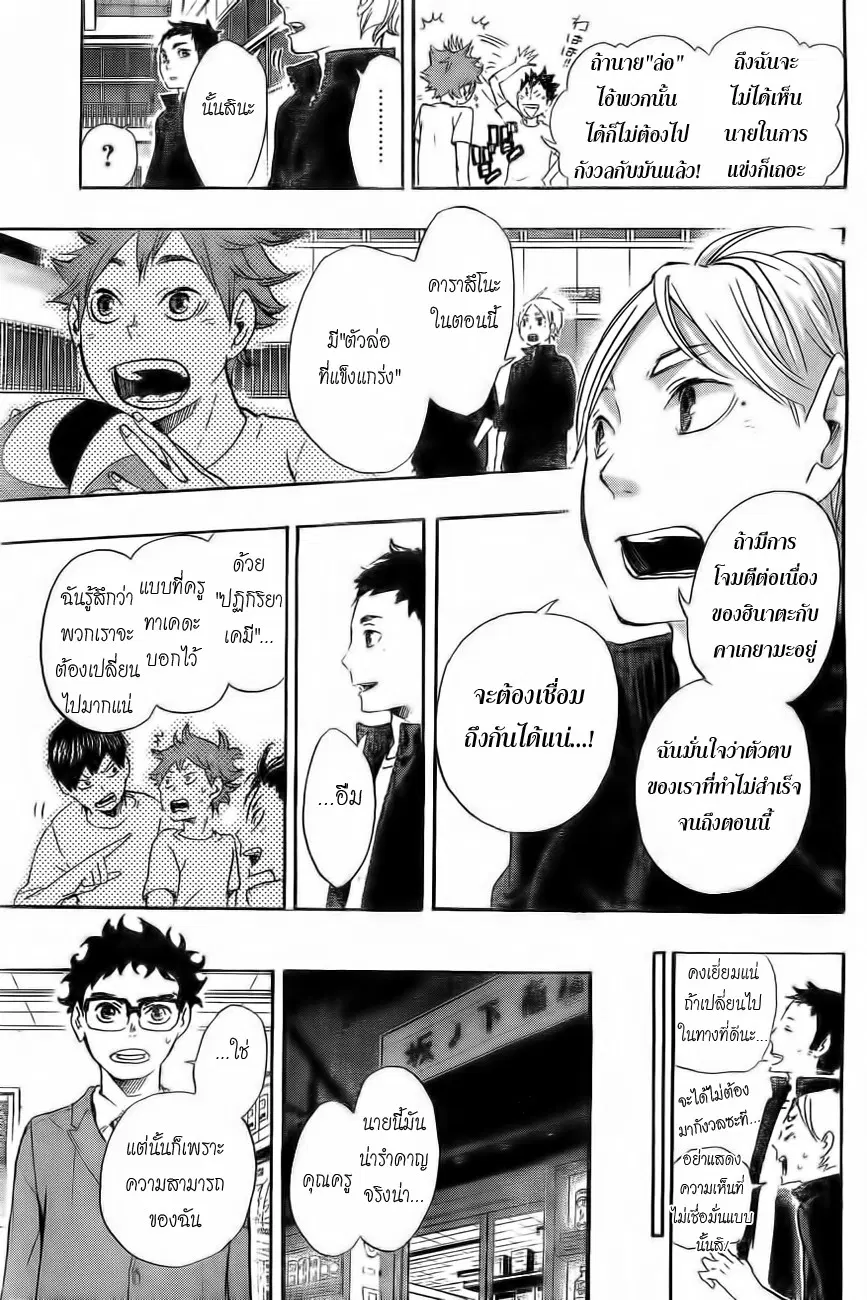 Haikyuu!! ตอนที่ 17 หน้า 17