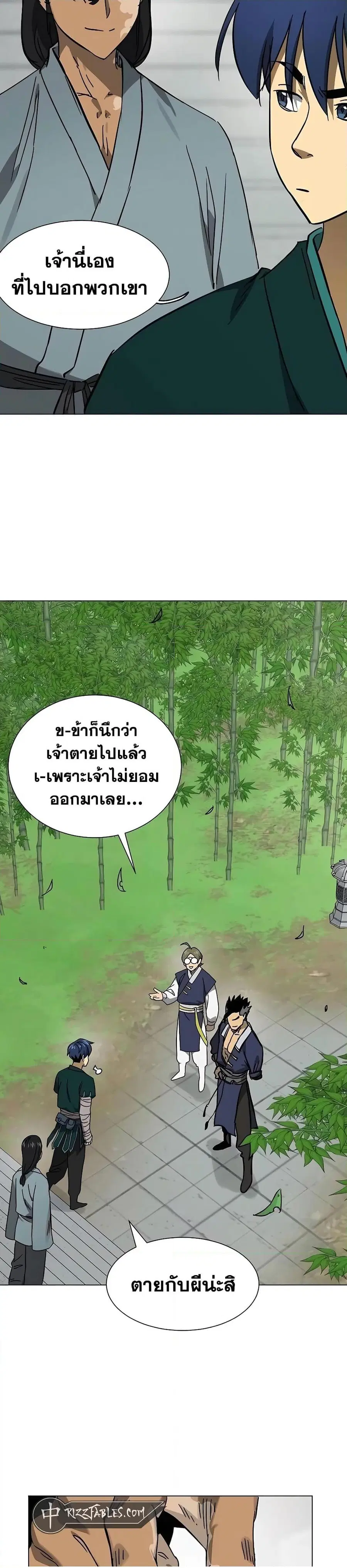Infinite Level Up In Murim ตอนที่ 220 หน้า 29