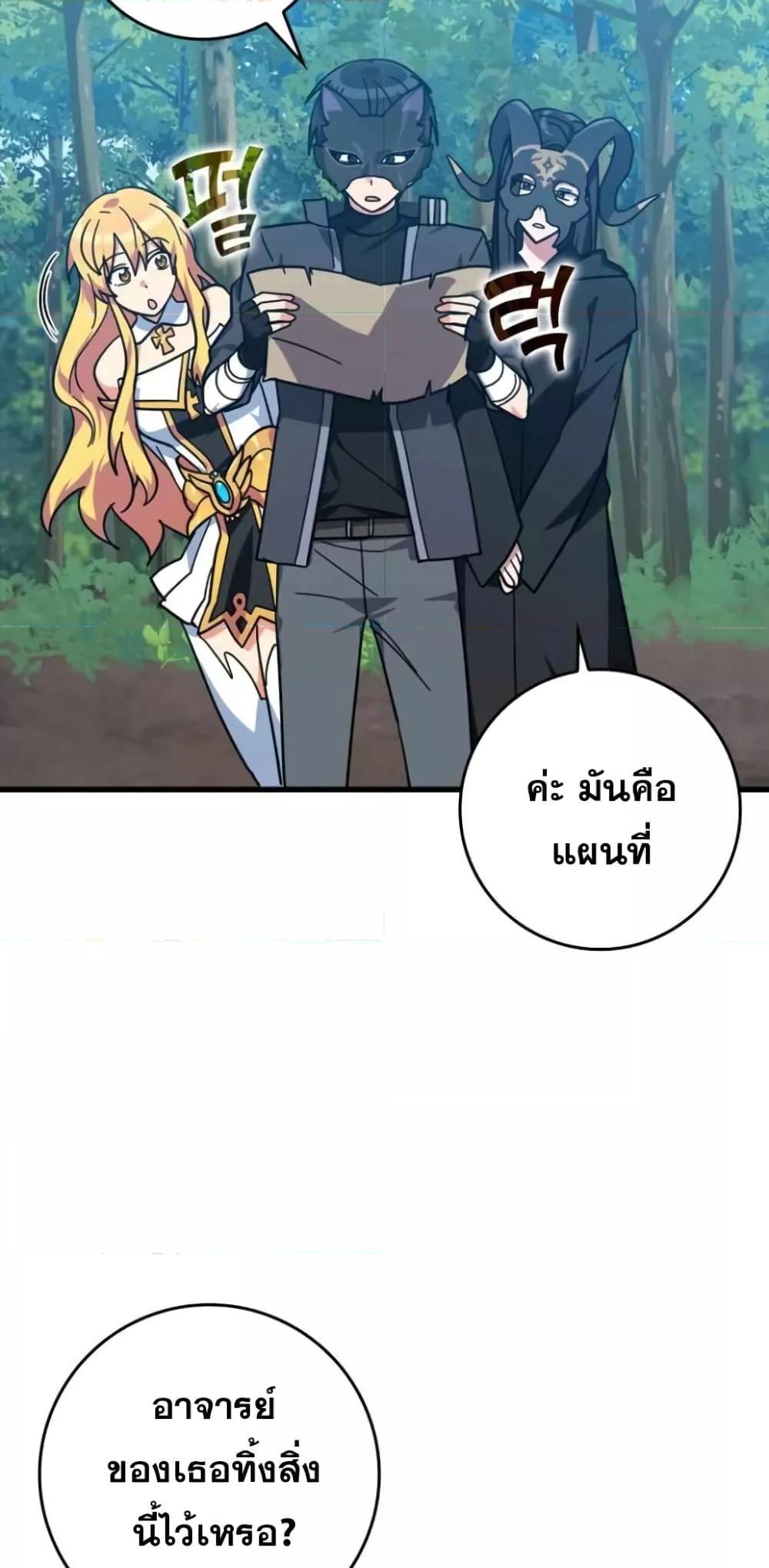 Max Level Player ตอนที่ 17 หน้า 79