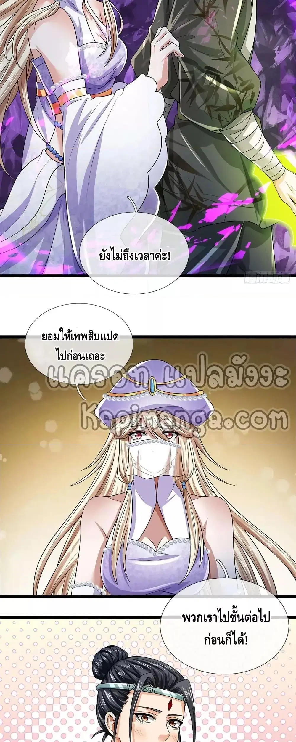 Opening to Supreme Dantian ตอนที่ 185 หน้า 7