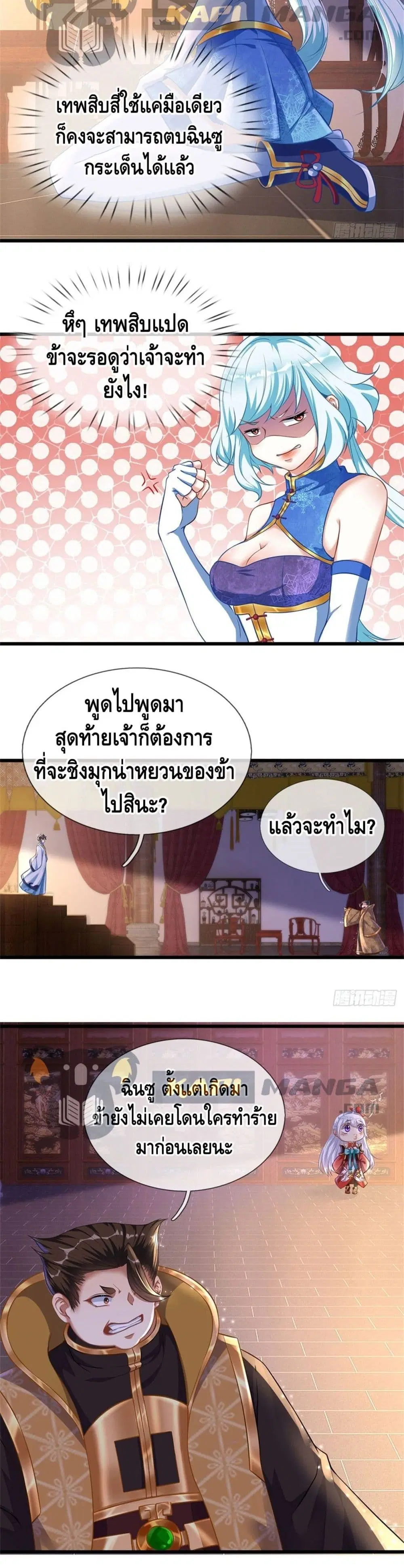 Opening to Supreme Dantian ตอนที่ 39 หน้า 8