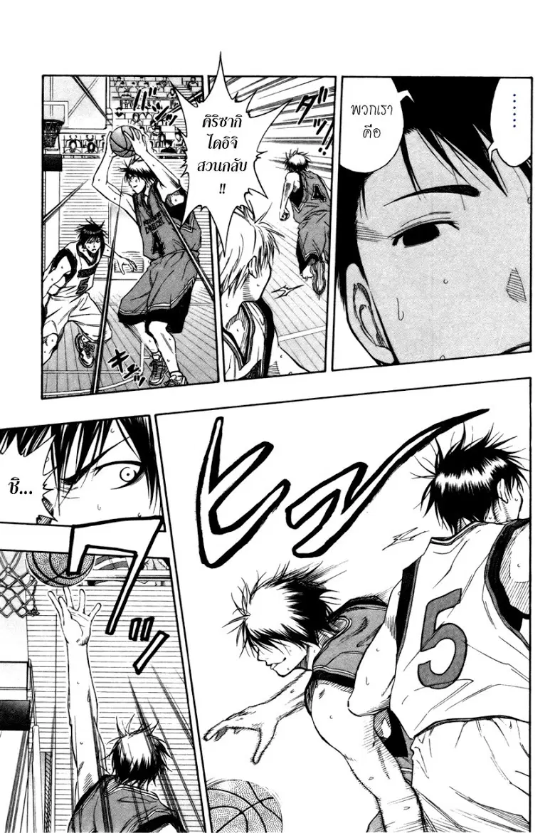 Kuroko no Basuke ตอนที่ 101 หน้า 16