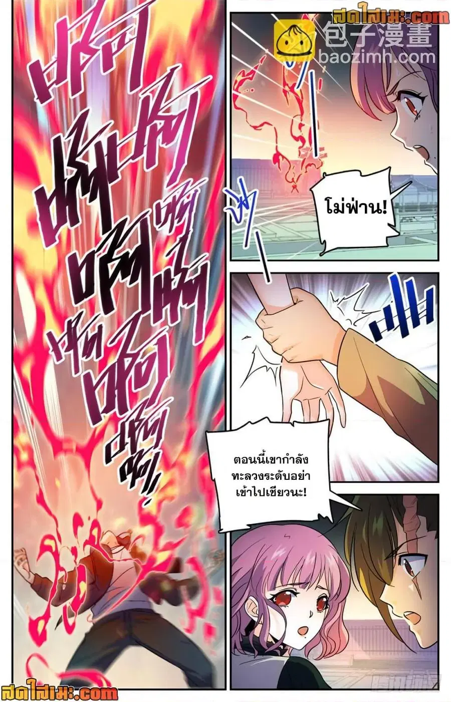 Versatile Mage ตอนที่ 438 หน้า 7